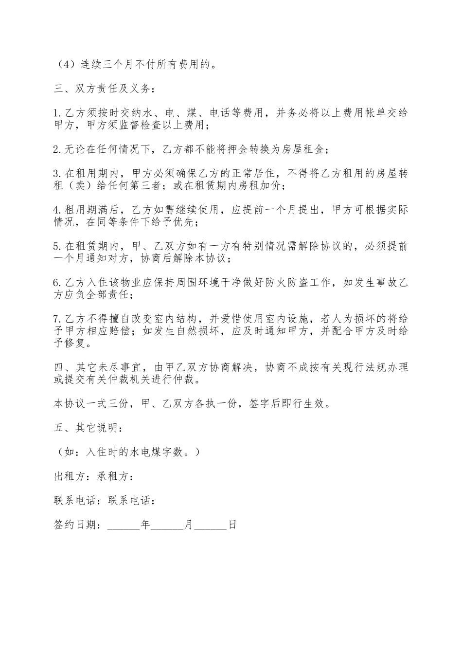 厦门房屋出租合同范文——范本_第2页