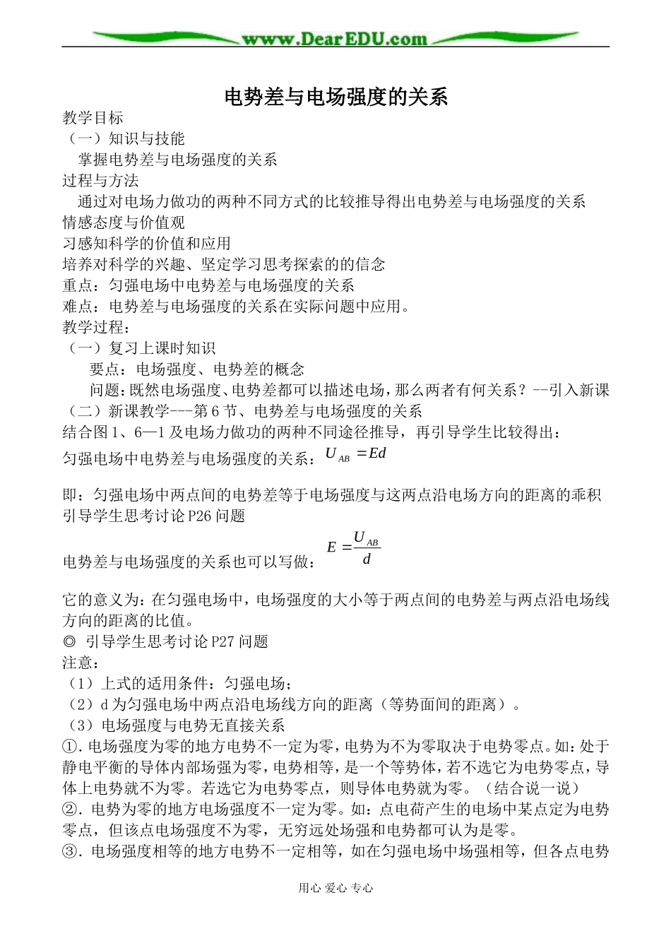 新人教版选修3-1高中物理电势差与电场强度的关系1_第1页