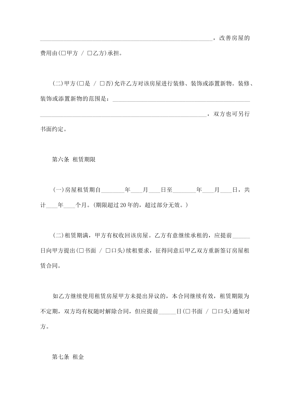 厦门房屋出租合同范本精选最新_第3页