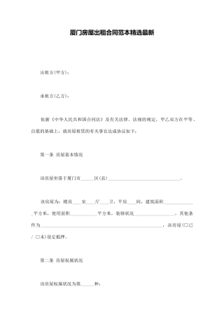 厦门房屋出租合同范本精选最新
