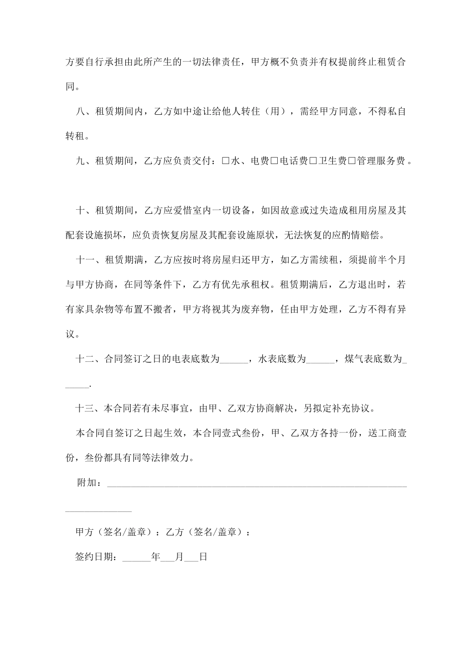 厦门房屋租赁合同书_第2页