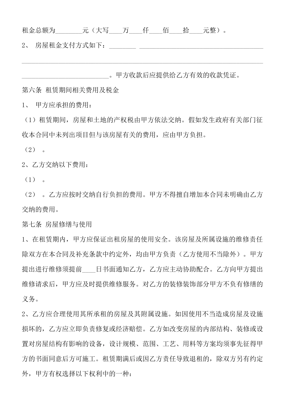 厦门房屋租赁通用版合同_第2页