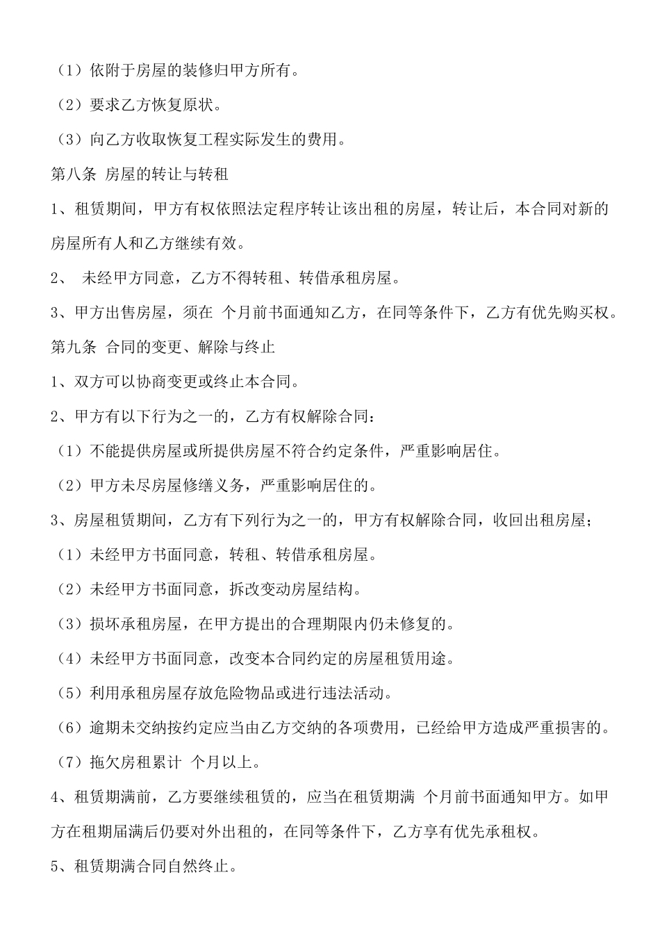 厦门房屋租赁通用版合同_第3页