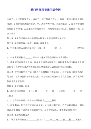 厦门房屋租赁通用版合同