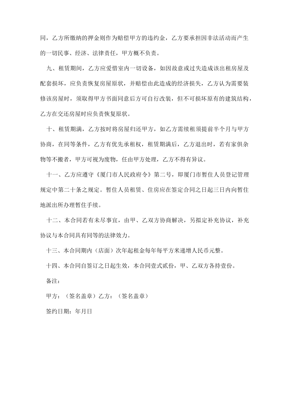 厦门店面租赁合同范本_第2页