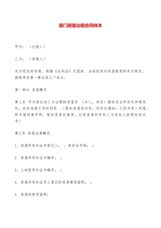 厦门房屋出租合同样本——范本