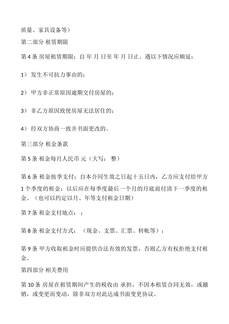 厦门房屋出租合同样本_第2页