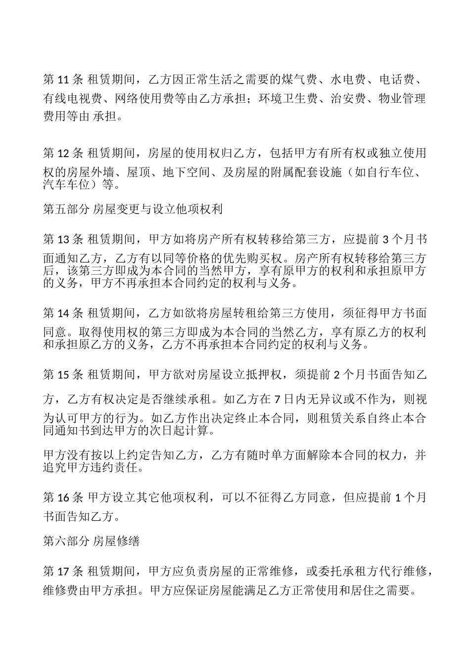 厦门房屋出租合同样本_第3页