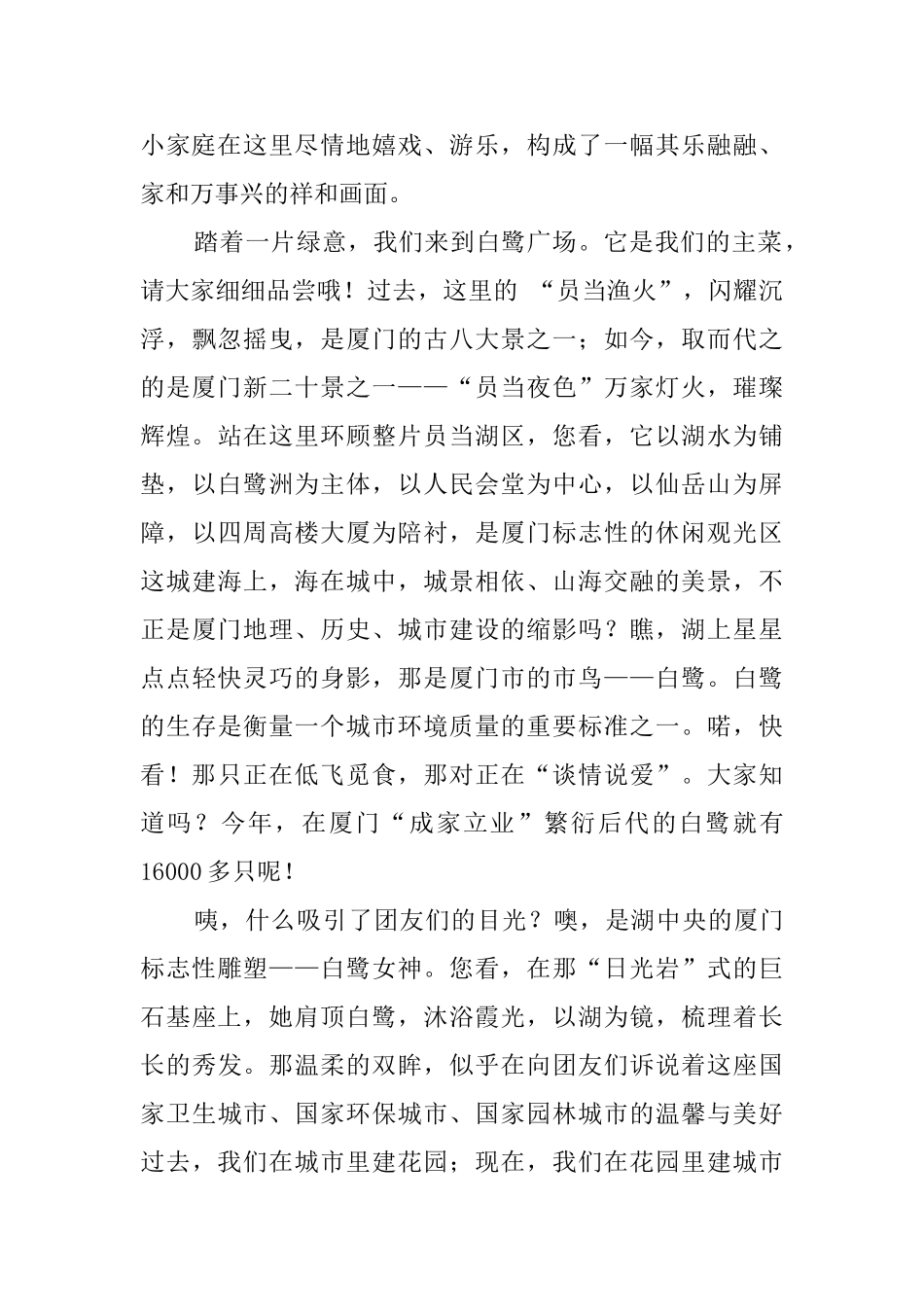 厦门白鹭洲导游词_第2页