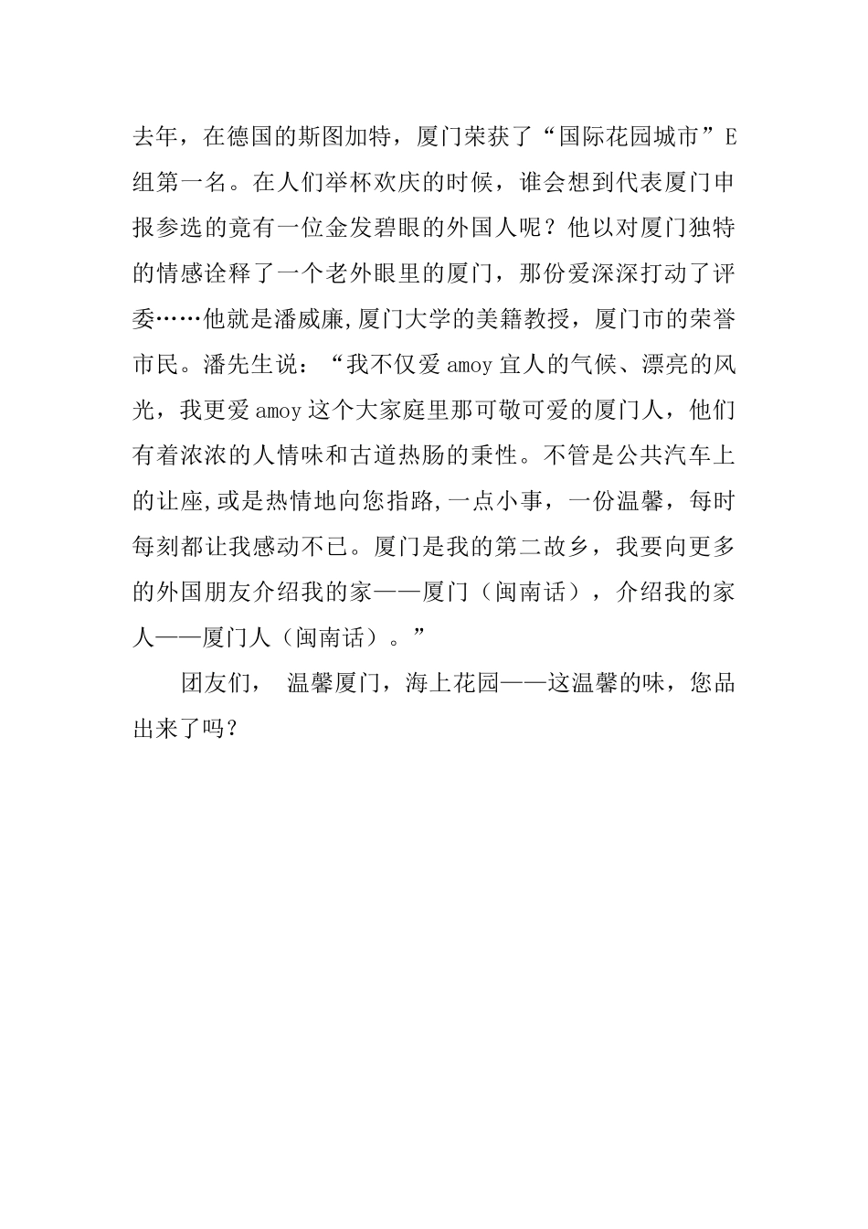 厦门白鹭洲导游词_第3页