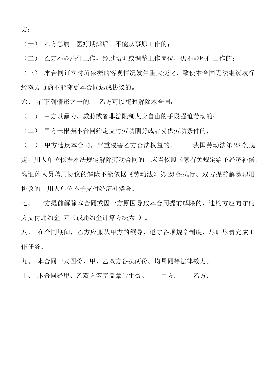 厦门退休人员聘用通用版合同_第2页