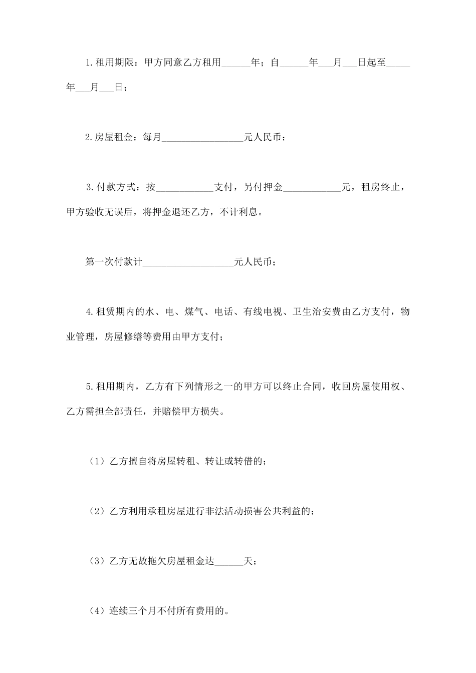 厦门房屋出租合同范文_第2页