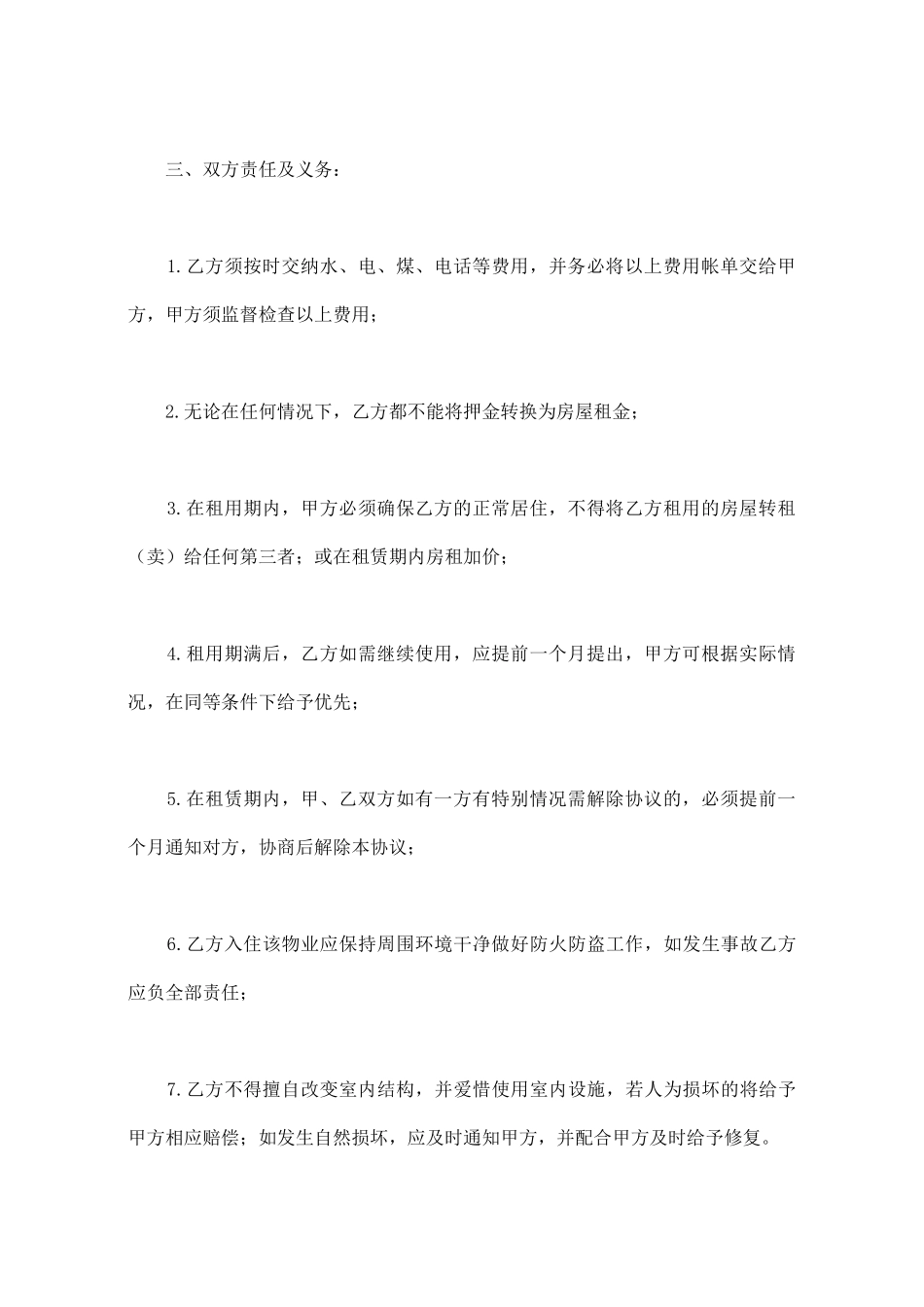 厦门房屋出租合同范文_第3页