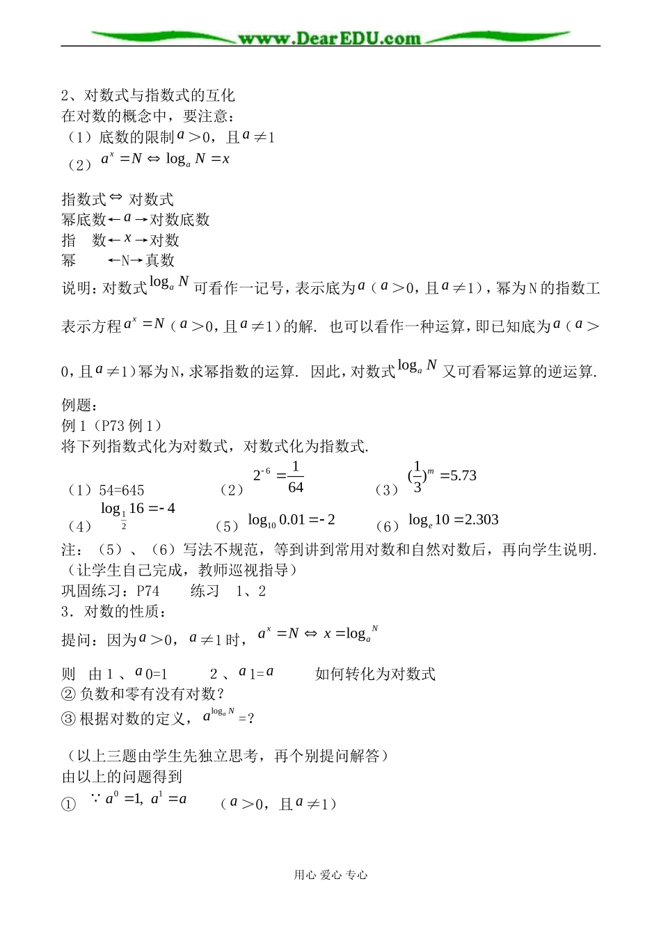 新人教B版必修1高中数学对数及其运算教案_第2页