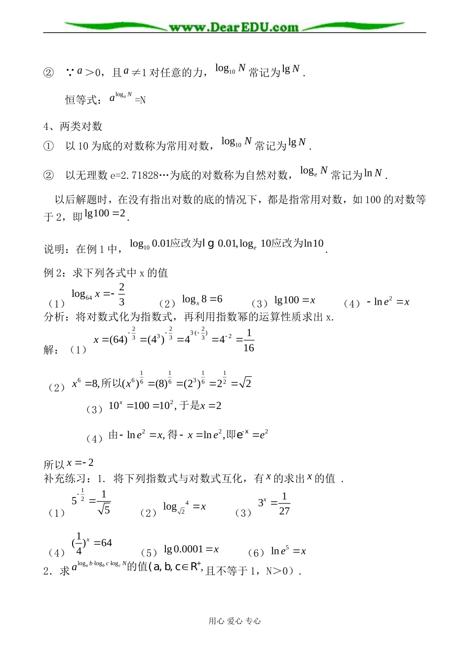 新人教B版必修1高中数学对数及其运算教案_第3页