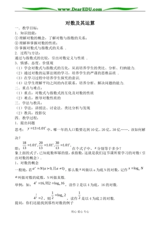 新人教B版必修1高中数学对数及其运算教案
