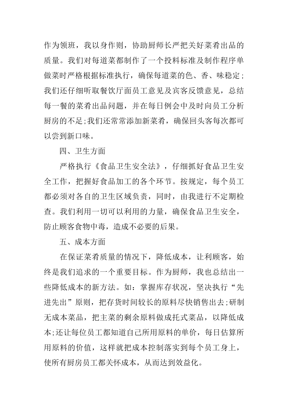 厨师个人年终总结800字_第2页