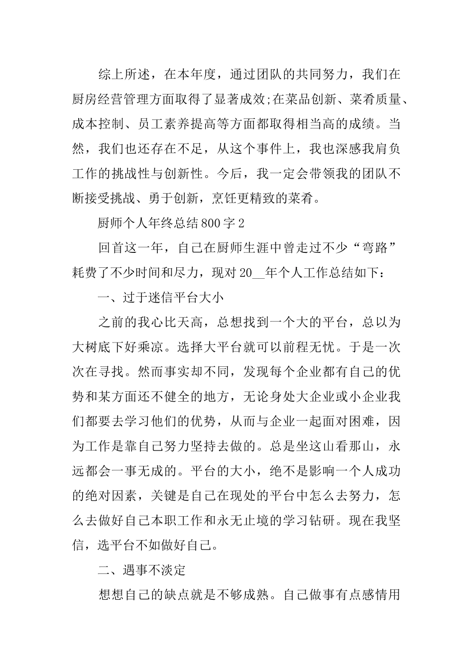 厨师个人年终总结800字_第3页