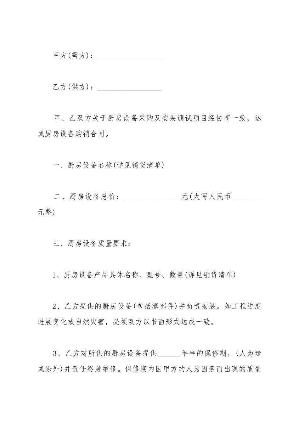 厨具设备采购合同范文_第2页