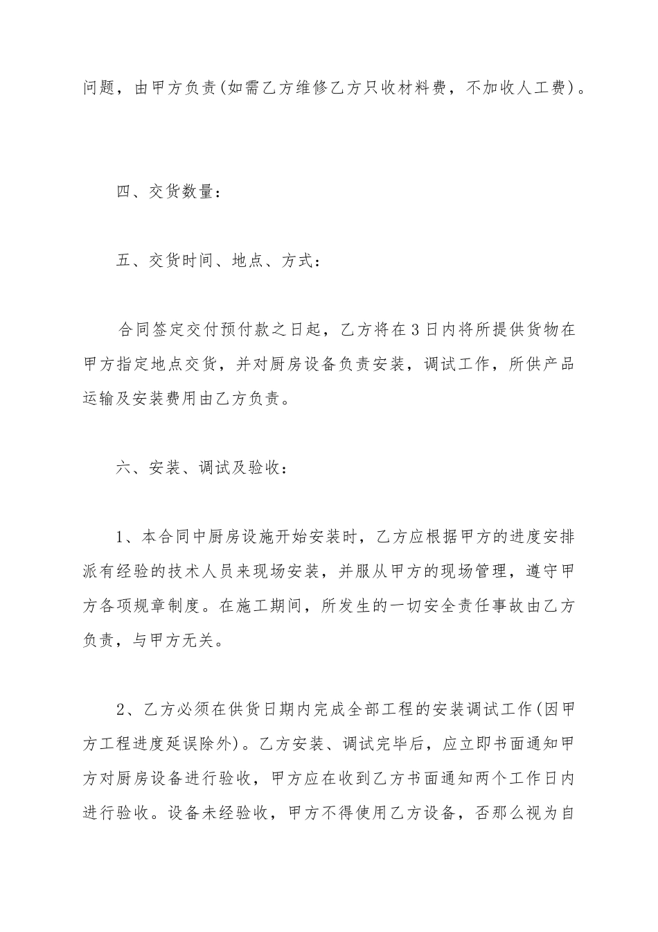 厨具设备采购合同范文_第3页