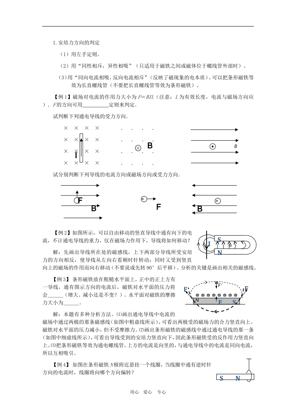江苏2011届高三一轮教案物理：磁场（1）_第3页