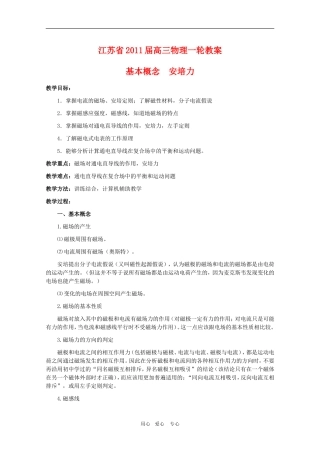 江苏2011届高三一轮教案物理：磁场（1）