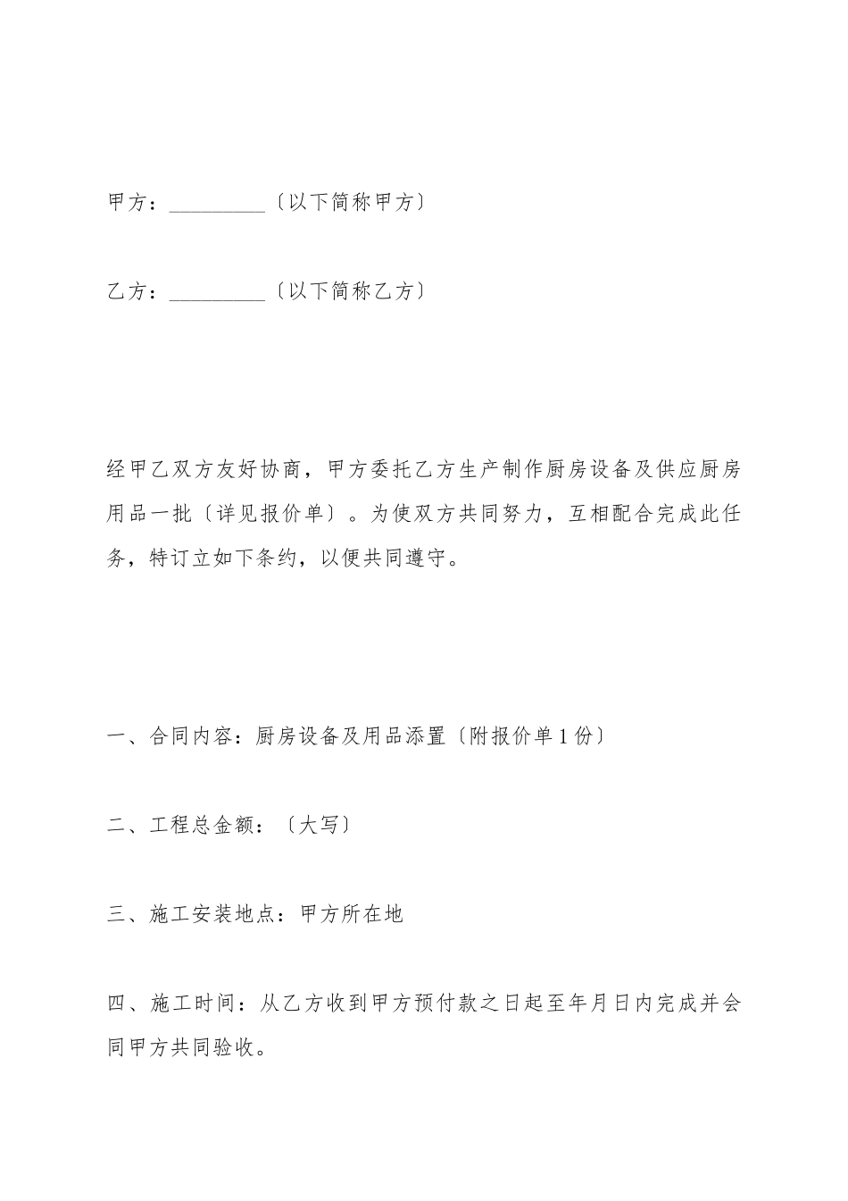 厨具设备采购合同_第2页