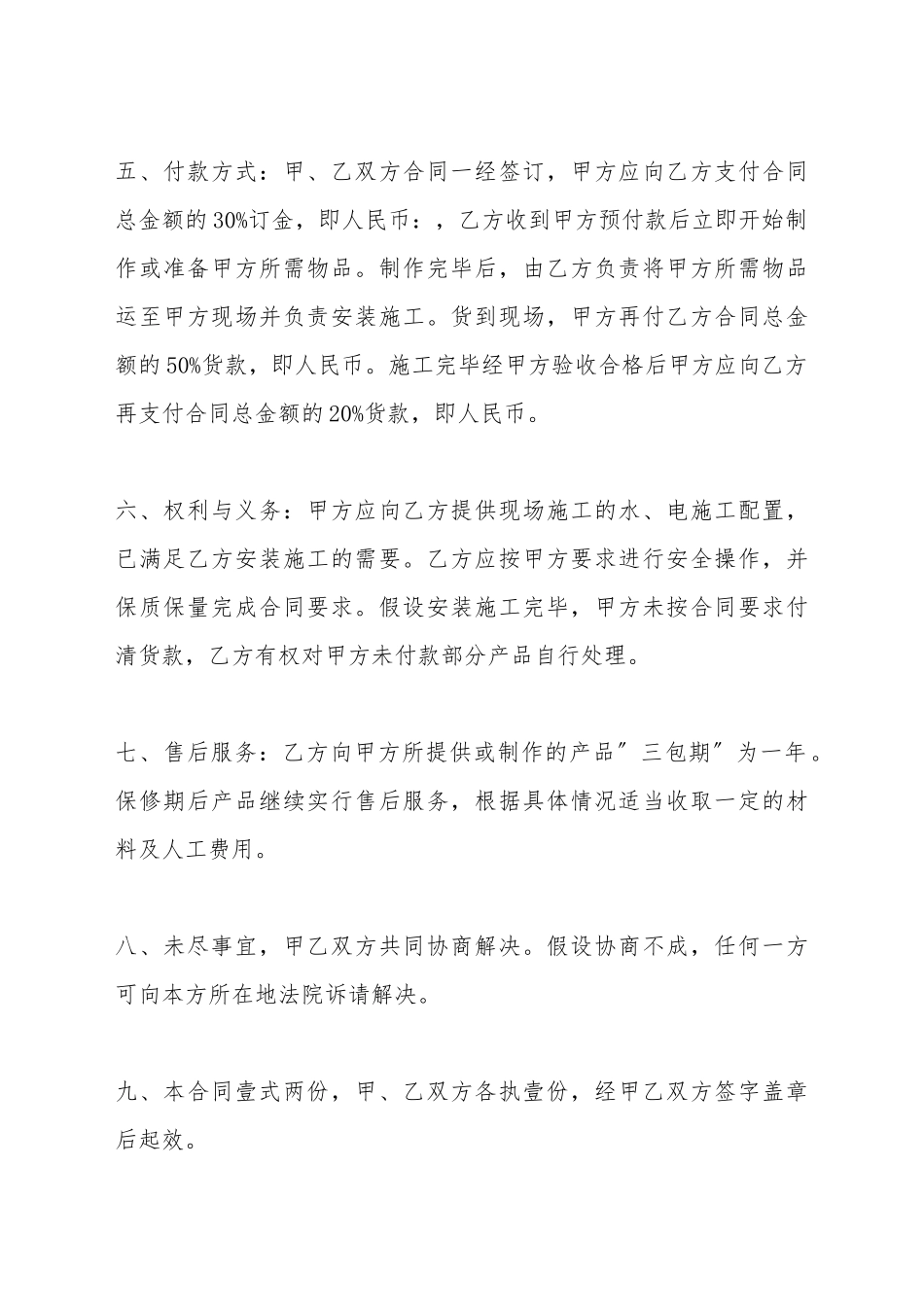 厨具设备采购合同_第3页