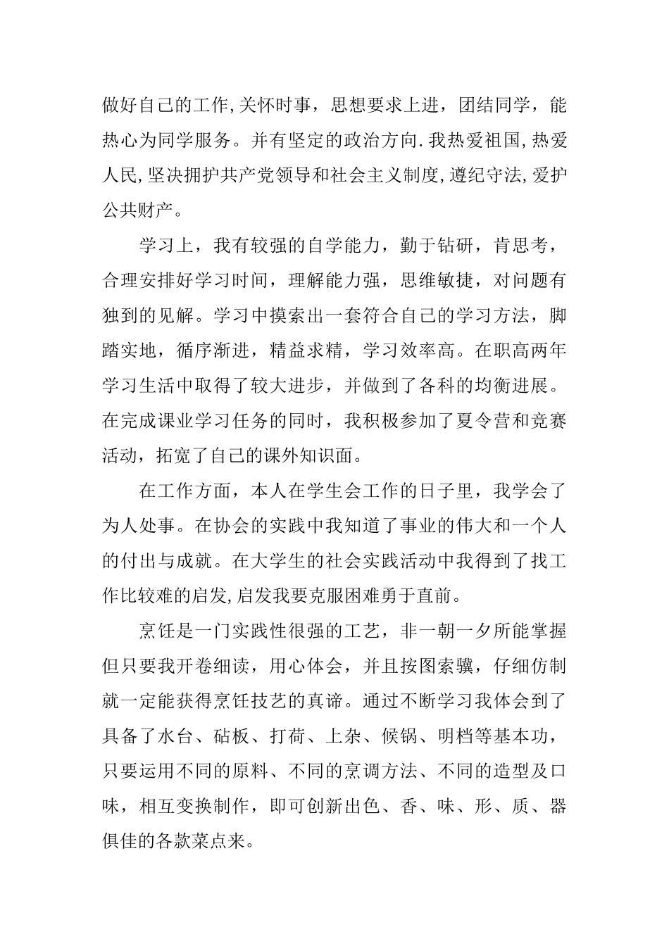 厨师个人鉴定自我评价_第2页