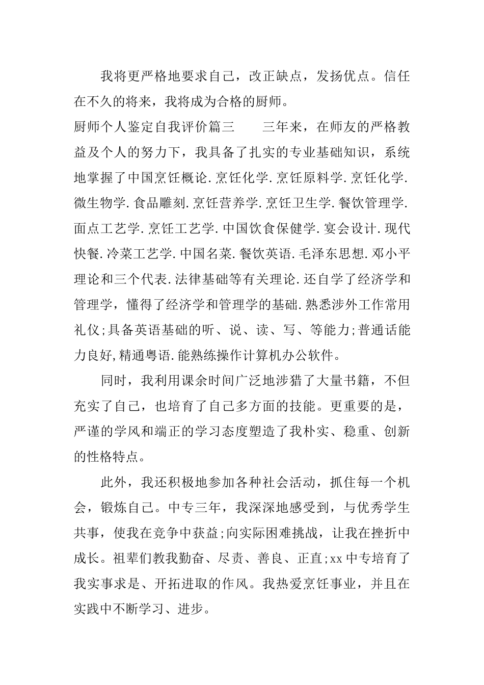 厨师个人鉴定自我评价_第3页