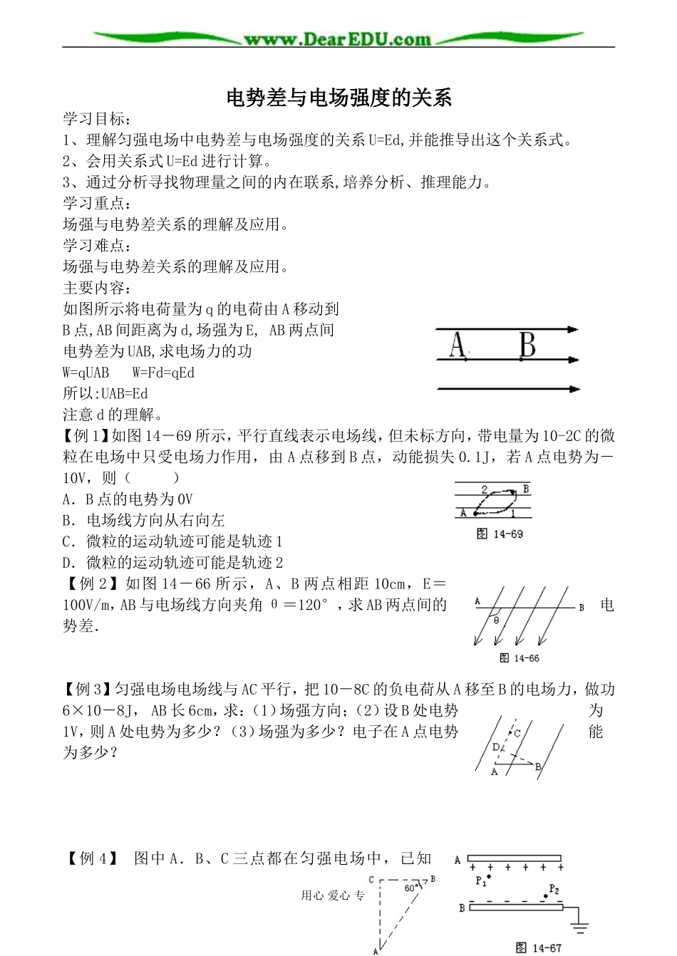新人教版选修3-1高中物理电势差与电场强度的关系2_第1页