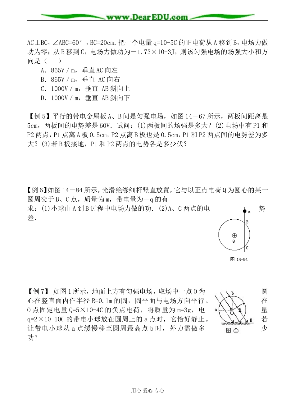 新人教版选修3-1高中物理电势差与电场强度的关系2_第2页