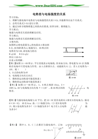 新人教版选修3-1高中物理电势差与电场强度的关系2