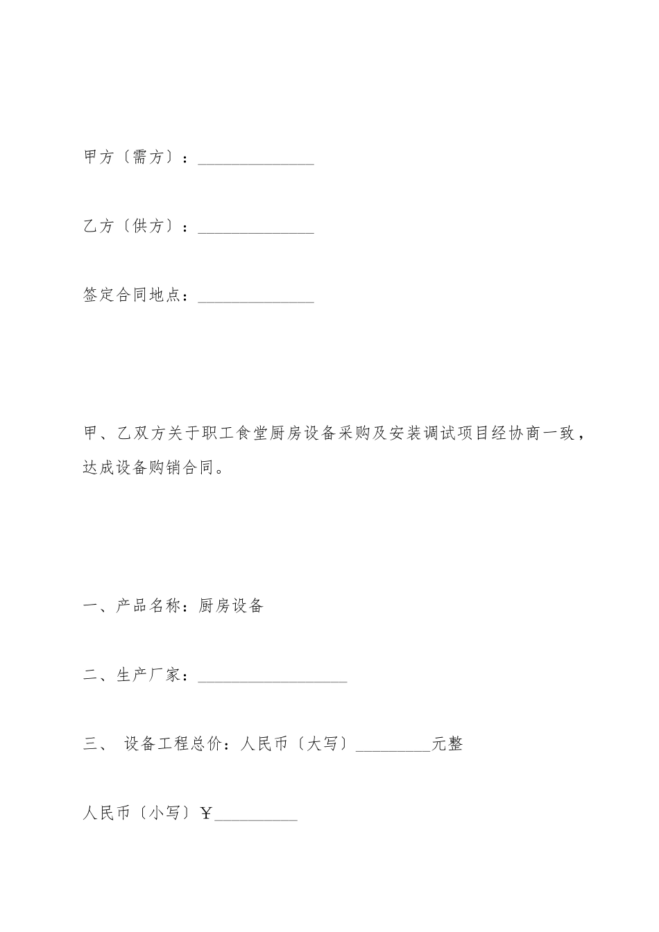 厨具购销合同_第2页