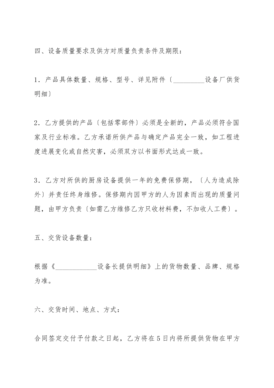 厨具购销合同_第3页