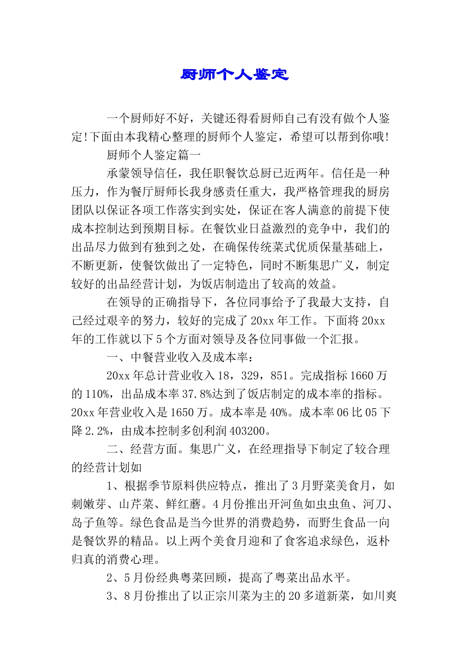 厨师个人鉴定_第1页