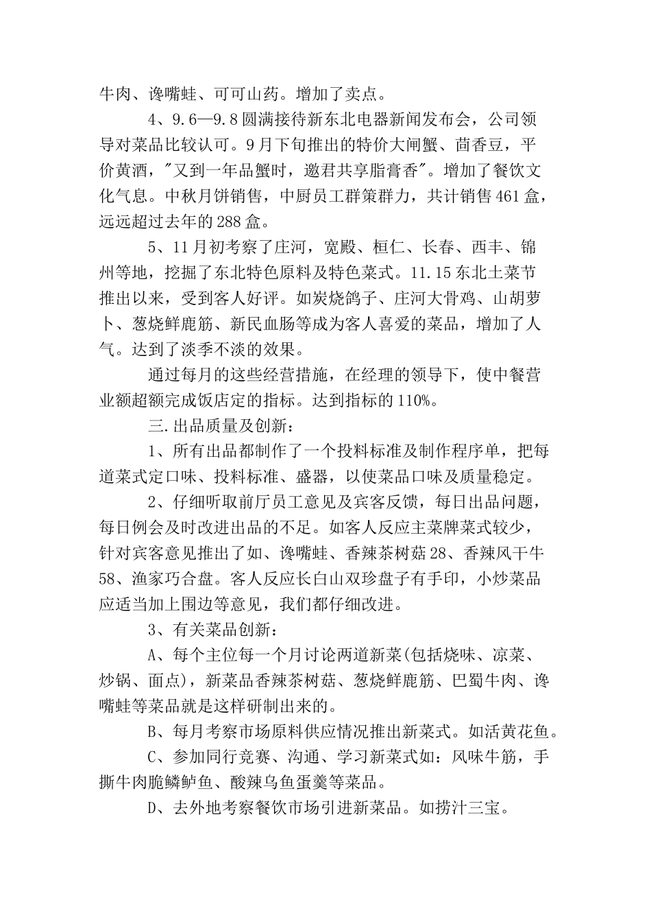 厨师个人鉴定_第2页