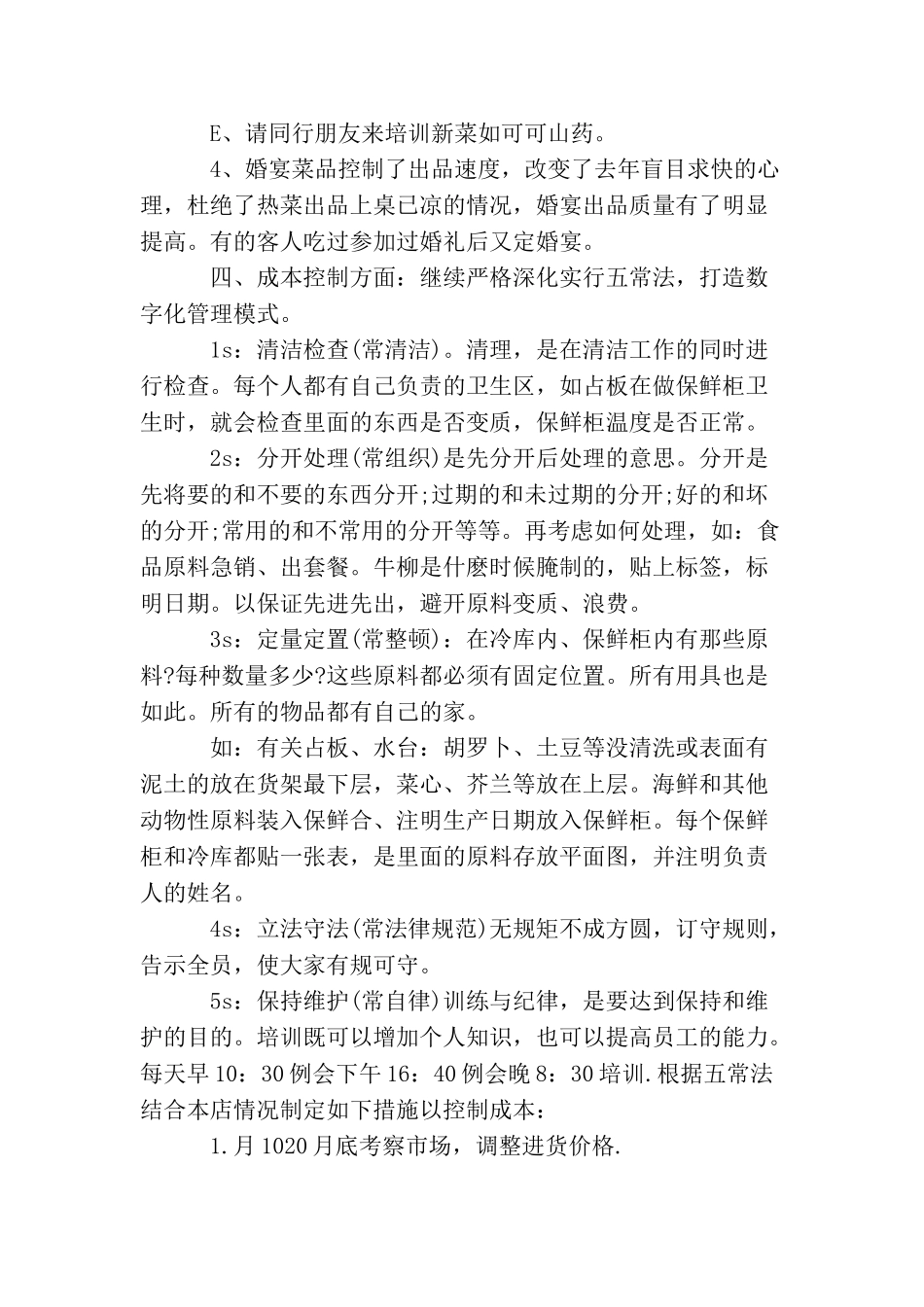 厨师个人鉴定_第3页