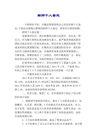 厨师个人鉴定