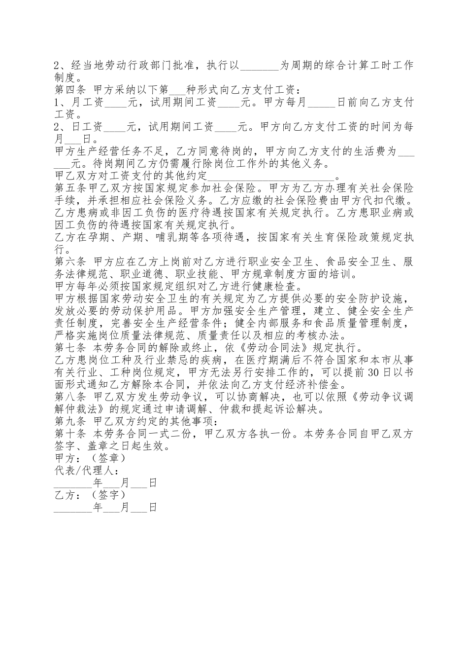 厨师劳务合同范本专业版——范本_第2页