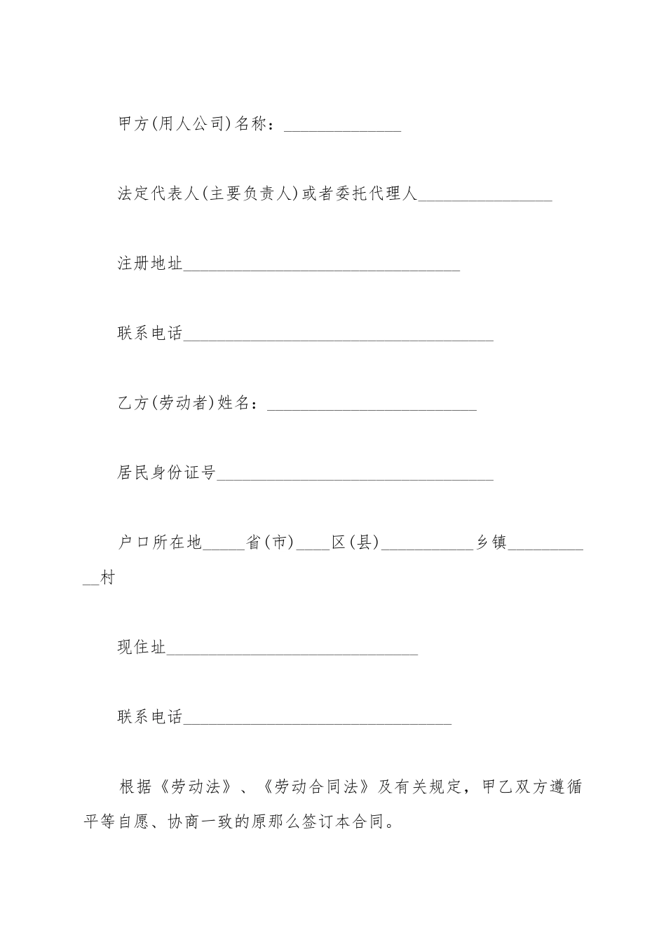 厨师劳动合同协议书范本_第2页