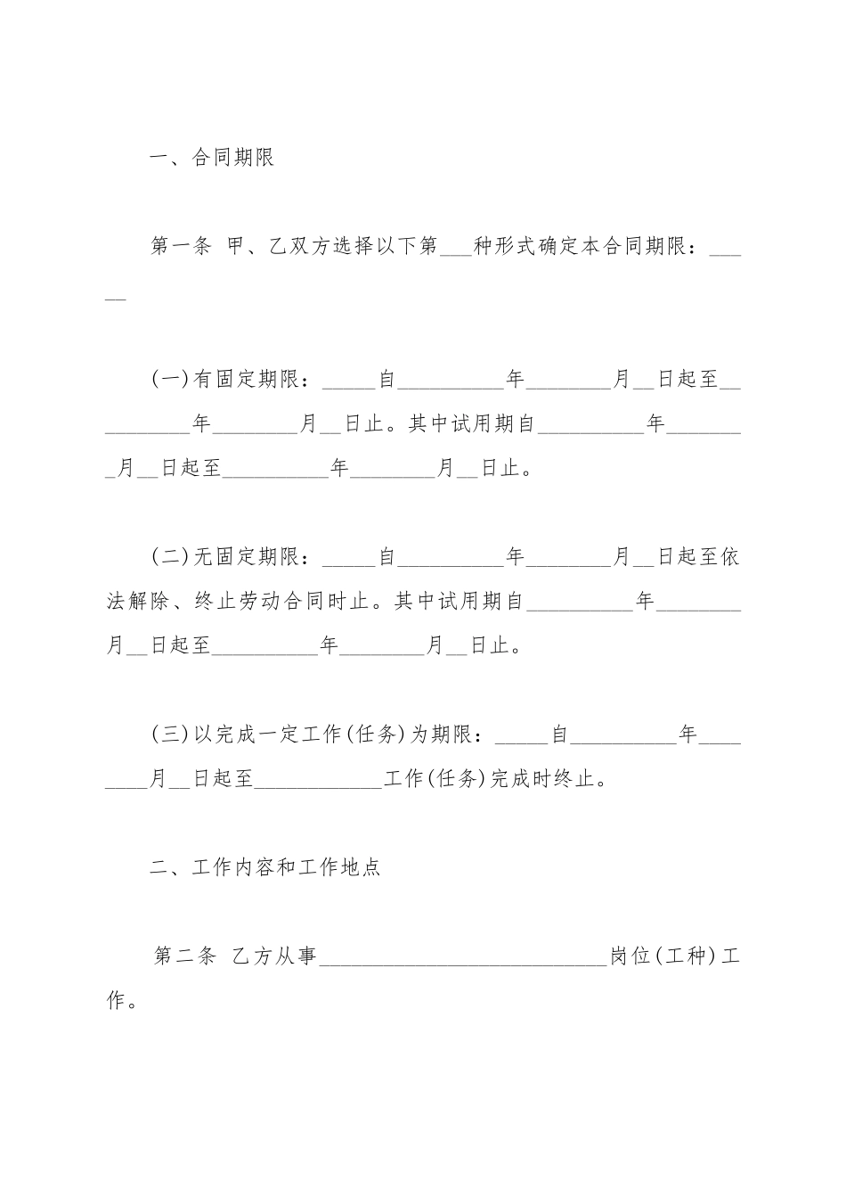 厨师劳动合同协议书范本_第3页