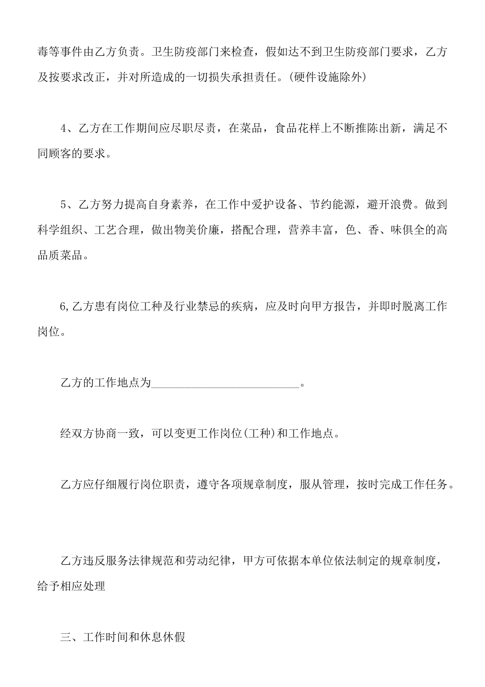 厨师劳动合同书电子版_第3页