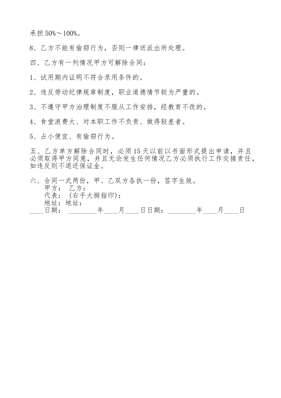 厨师劳动热门合同样书_第2页