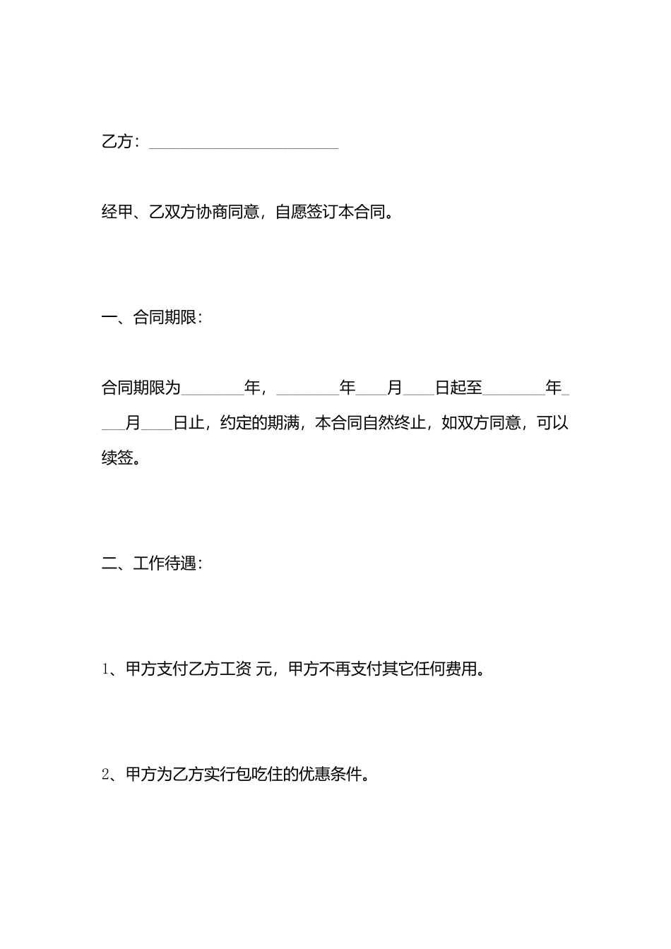 厨师劳动热门合同样书_第3页