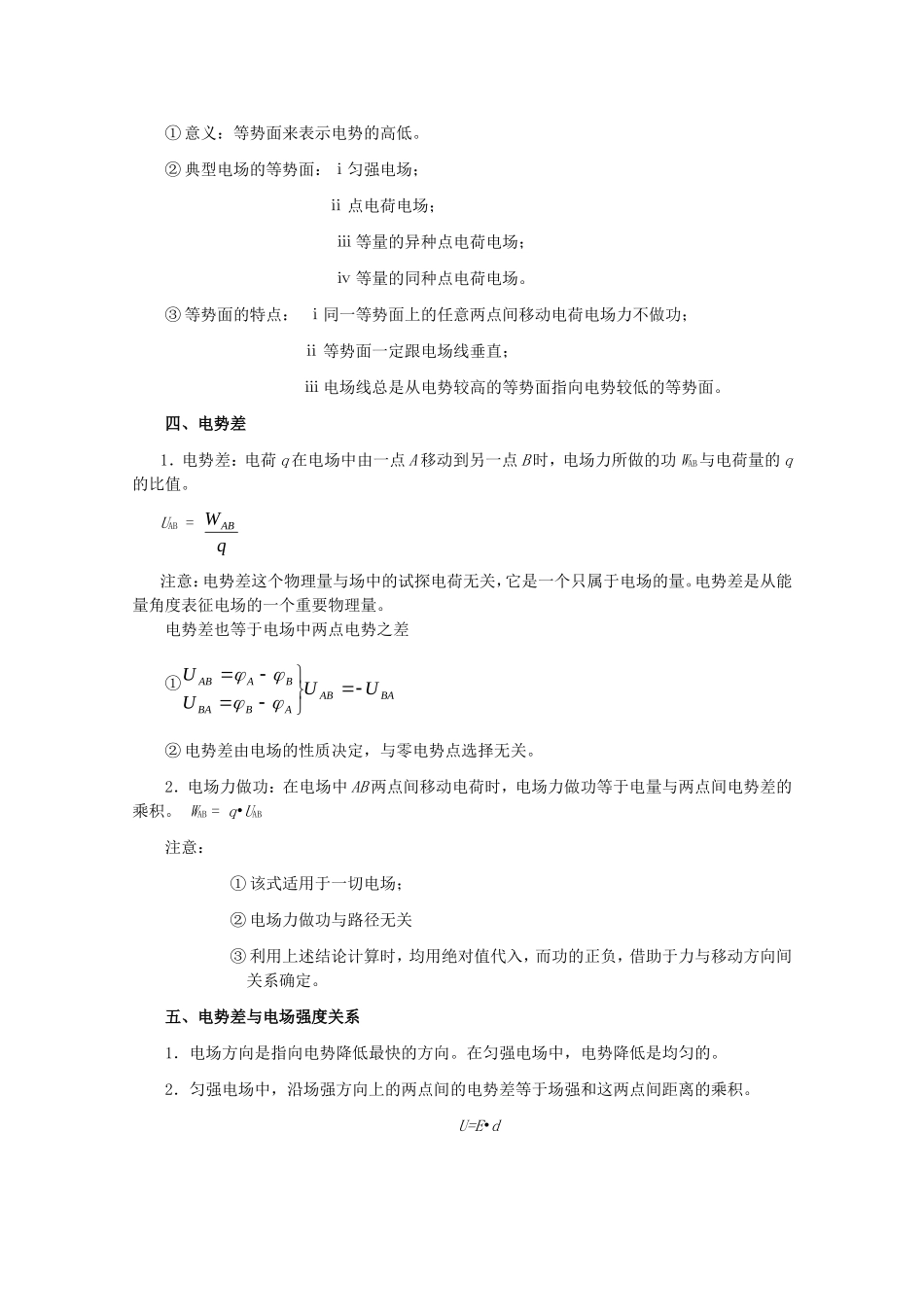 江苏2011届高三一轮教案物理：电场（2）_第2页