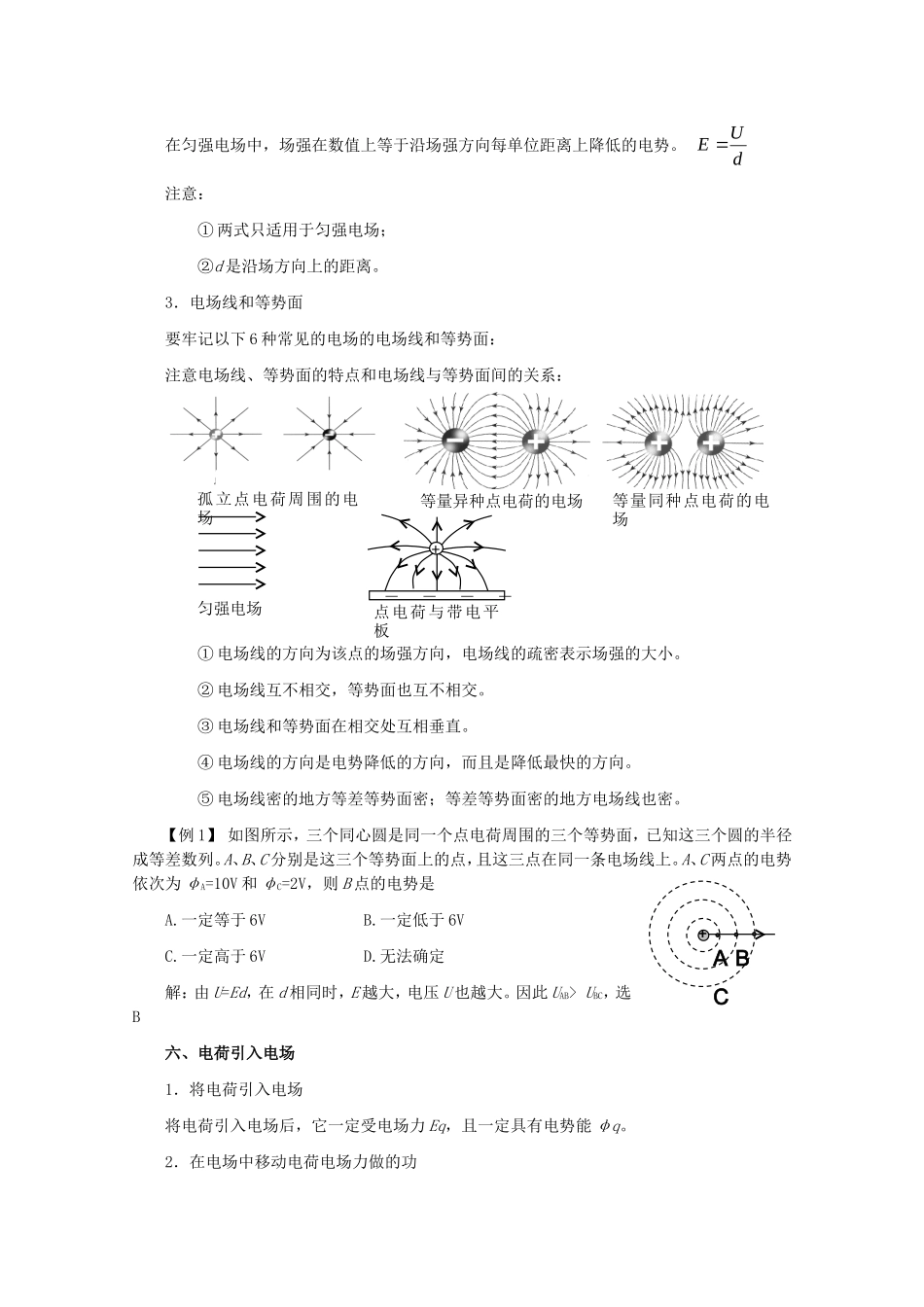 江苏2011届高三一轮教案物理：电场（2）_第3页