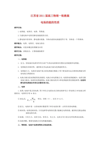 江苏2011届高三一轮教案物理：电场（2）