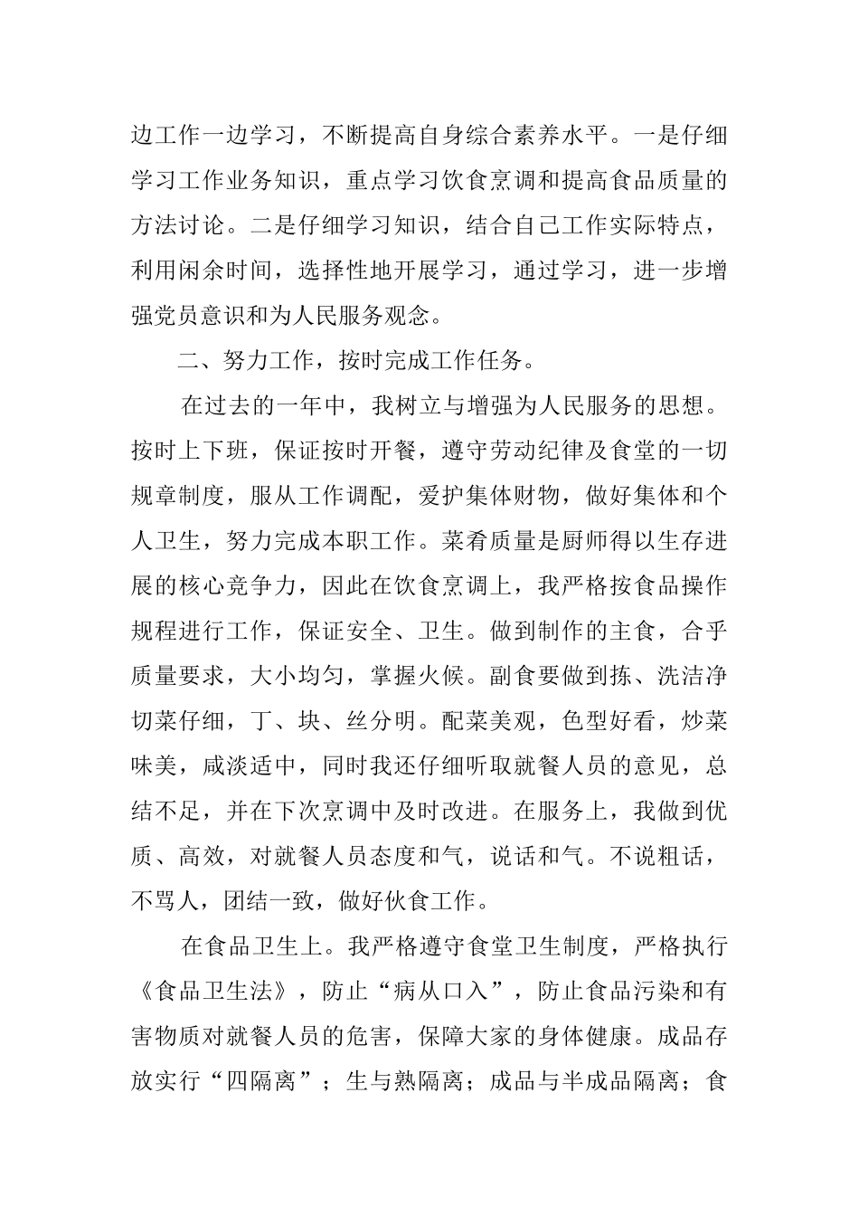 厨师简短自我鉴定范文_第2页