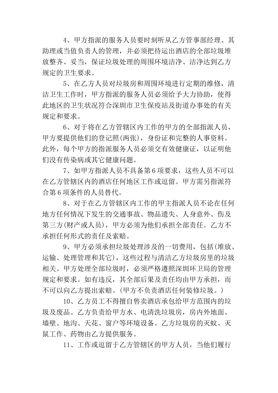 厨师合同协议书书_第2页